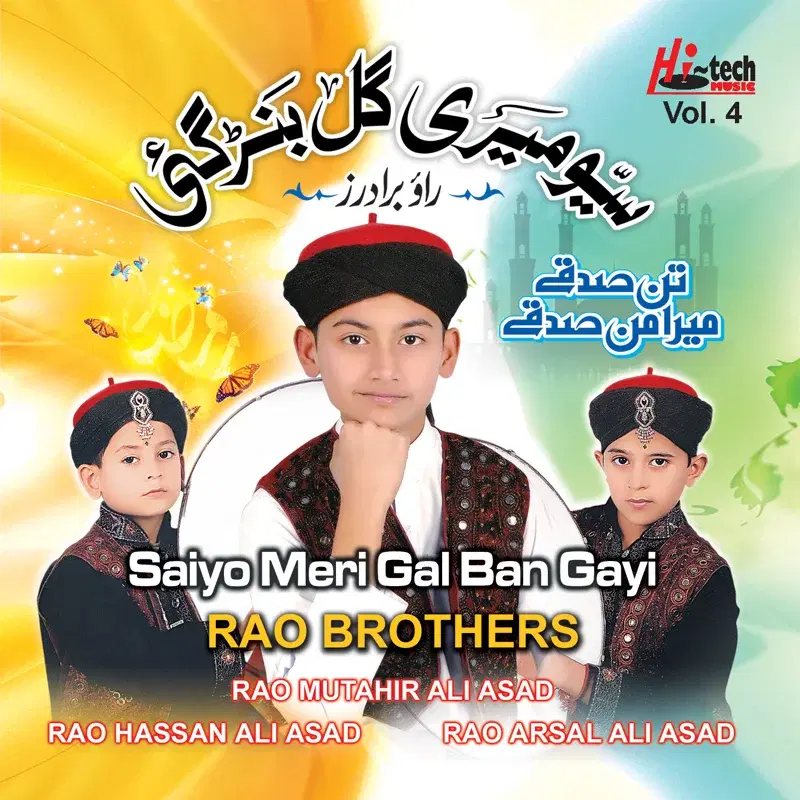 Saiyo Meri Gal Ban Gayi - Islamic Naats