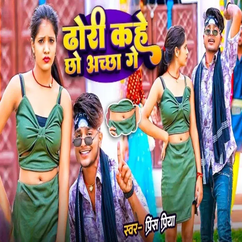Dhori Kahe Chho Achha Ge