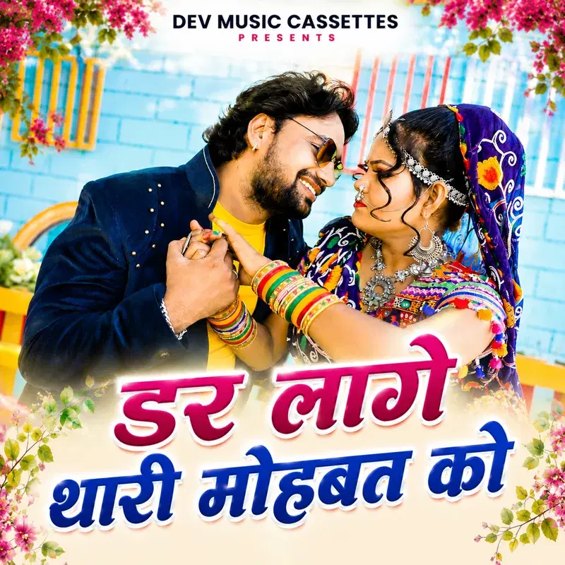 Dar Lage Thari Mohabat Ko