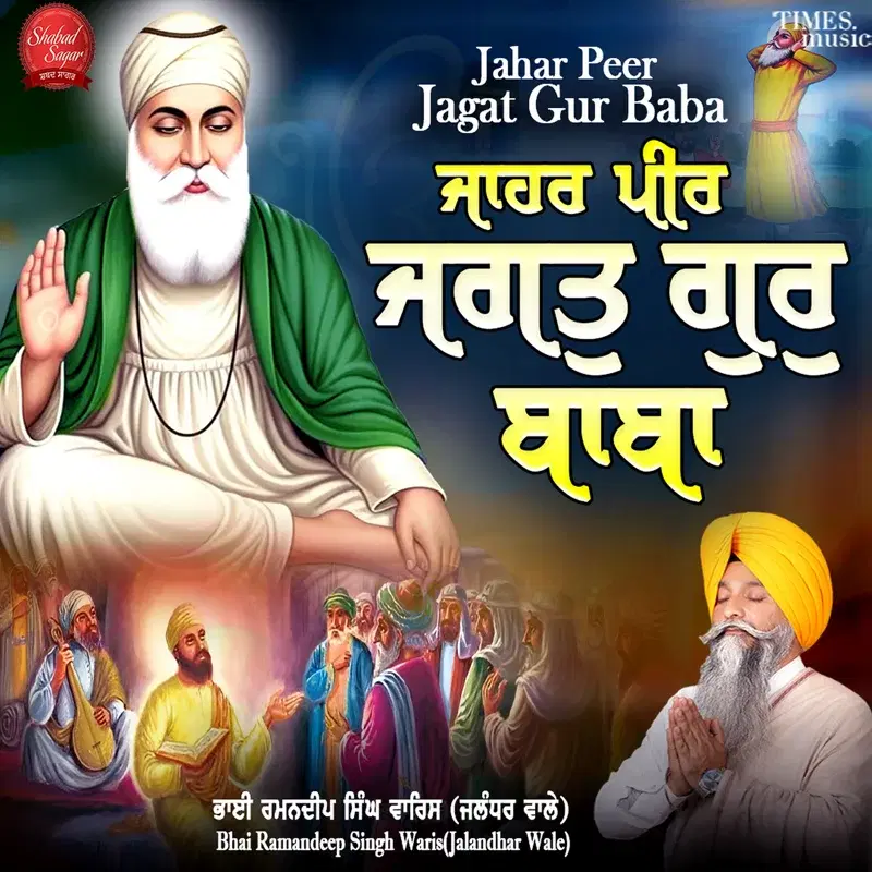 Jahar Peer Jagat Gur Baba