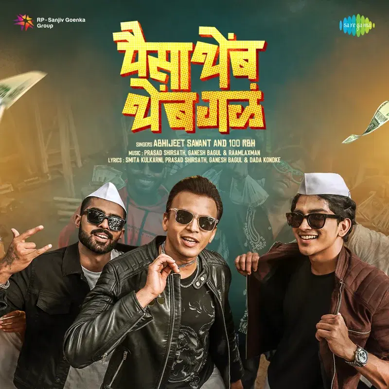 Paisa Themb Themb Gala