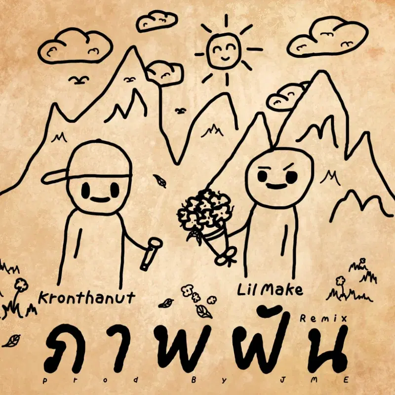 ภาพฝัน