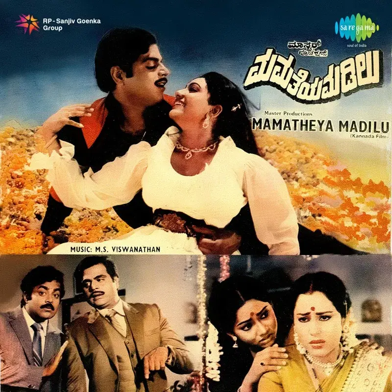 Mamatheya Madilu (Original Motion Picture Soundtrack)