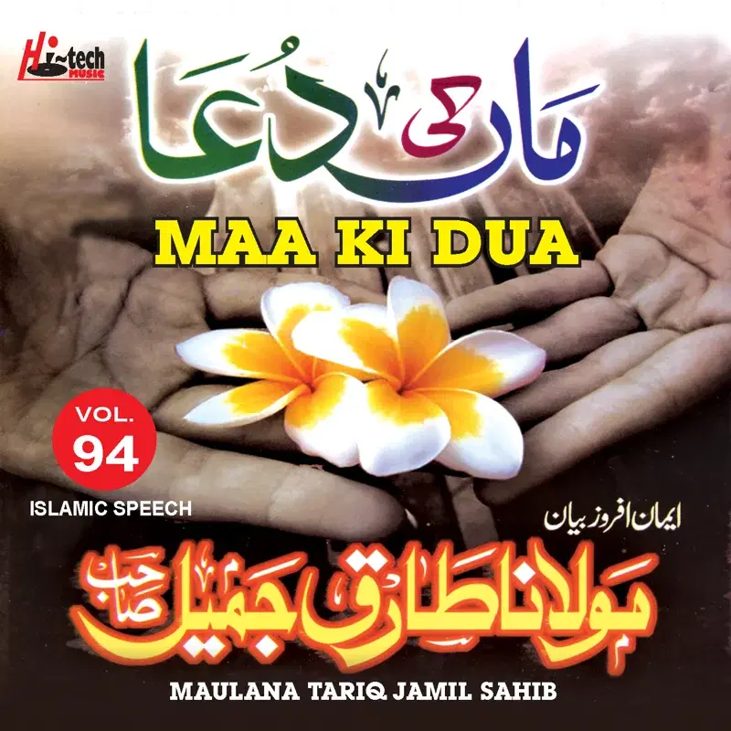 Maa Ki Dua Vol. 94 - Islamic Speech