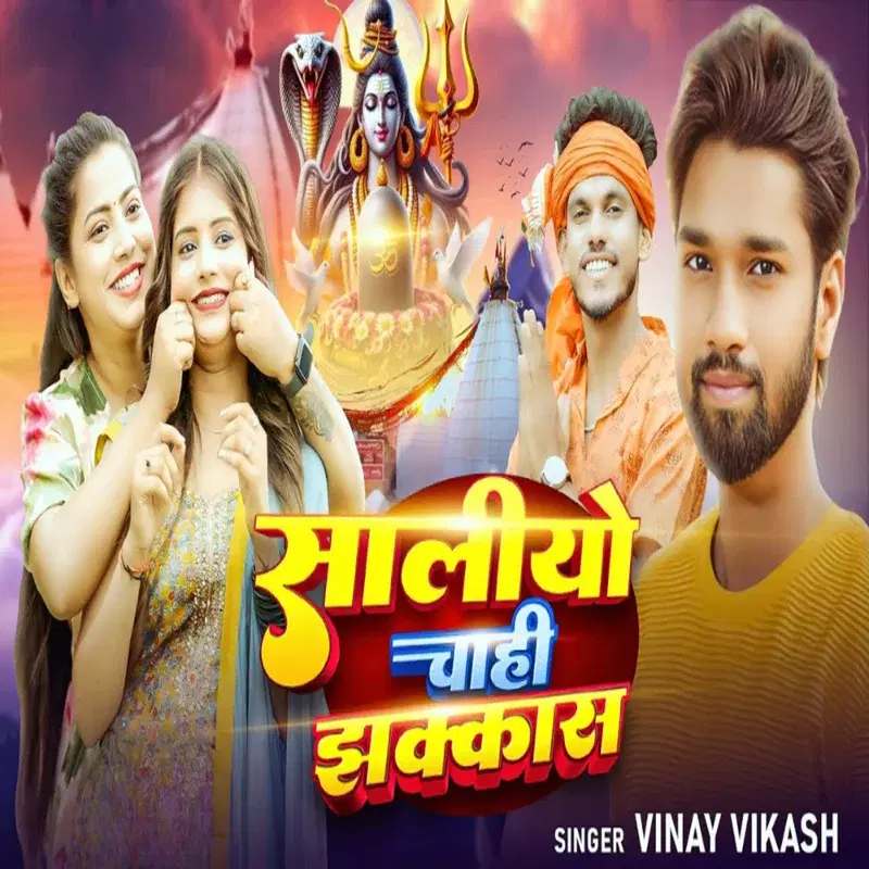 Saliyo Chahi Jhakkas