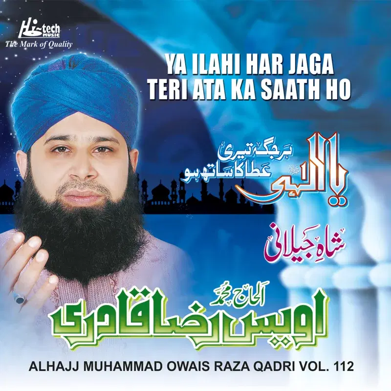 Ya Ilahi Har Jaga Teri Ata Ka Saath Ho Vol. 112 - Islamic Naats