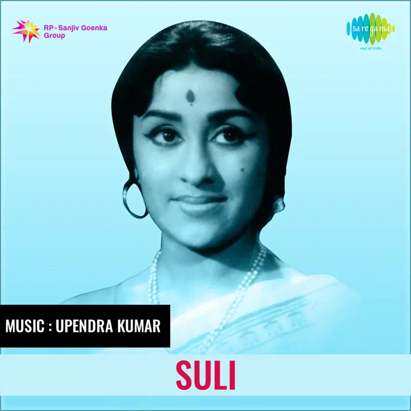 Suli (Original Motion Picture Soundtrack)