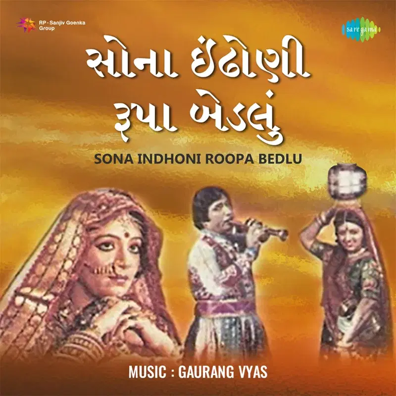 Sona Indhoni Roopa Bedlu (Original Motion Picture Soundtrack)