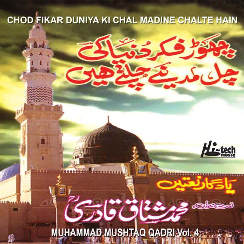 Chod Fikar Duniya Ki Chal Madine Chalte Hain Vol. 4 - Islamic Naats