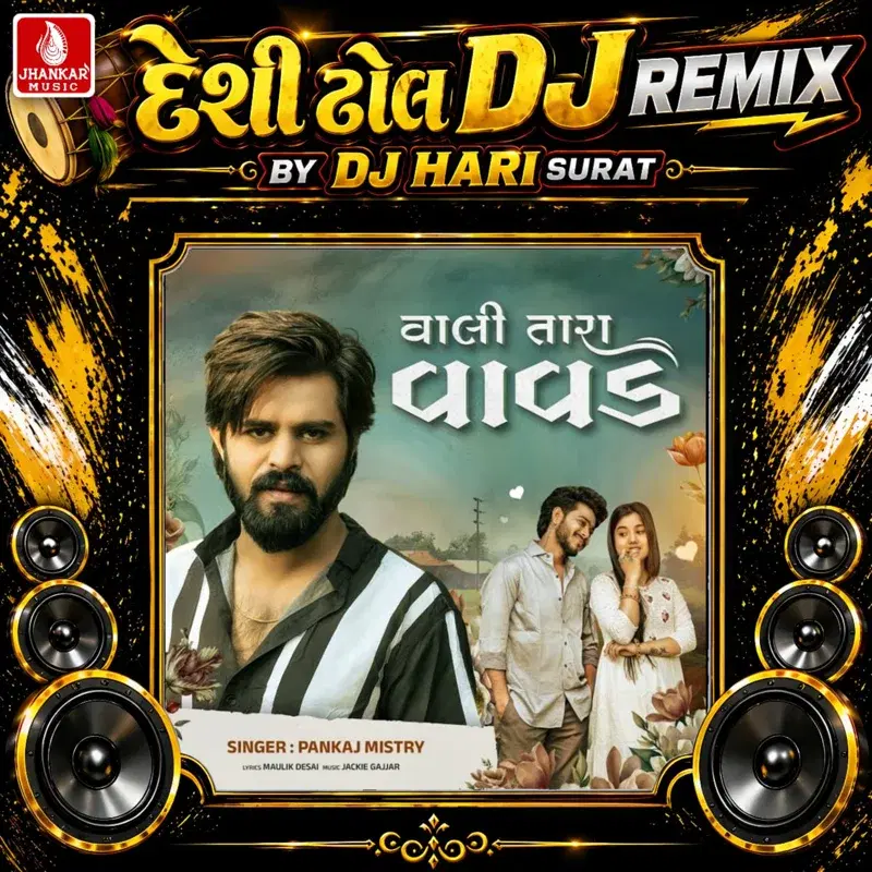 Vaali Tara Vaavad (Desi Dhol DJ Remix)