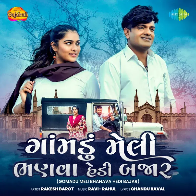 Gomadu Meli Bhanava Hedi Bajar - Single