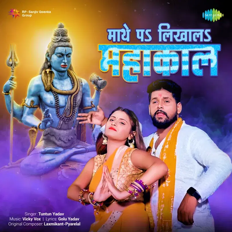 Mathe Pa Likhala Mahakal