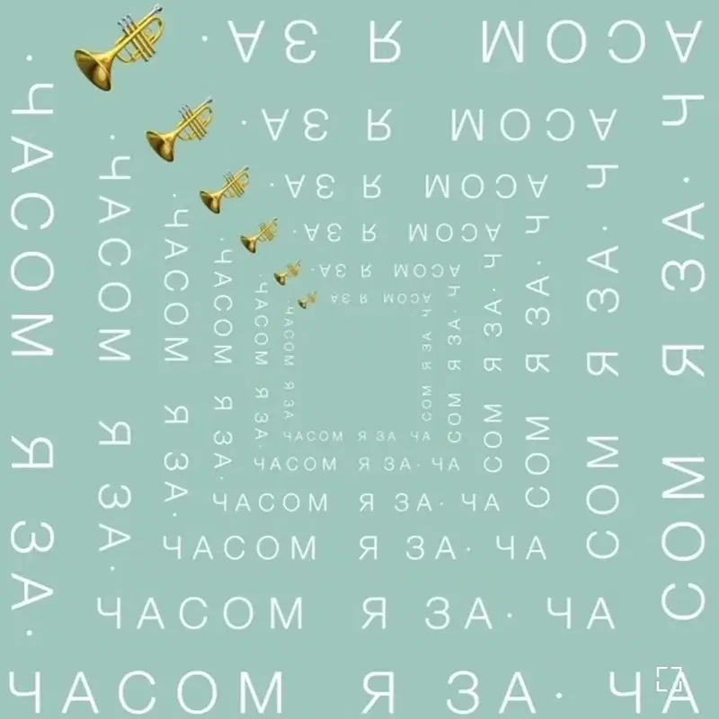 Я за