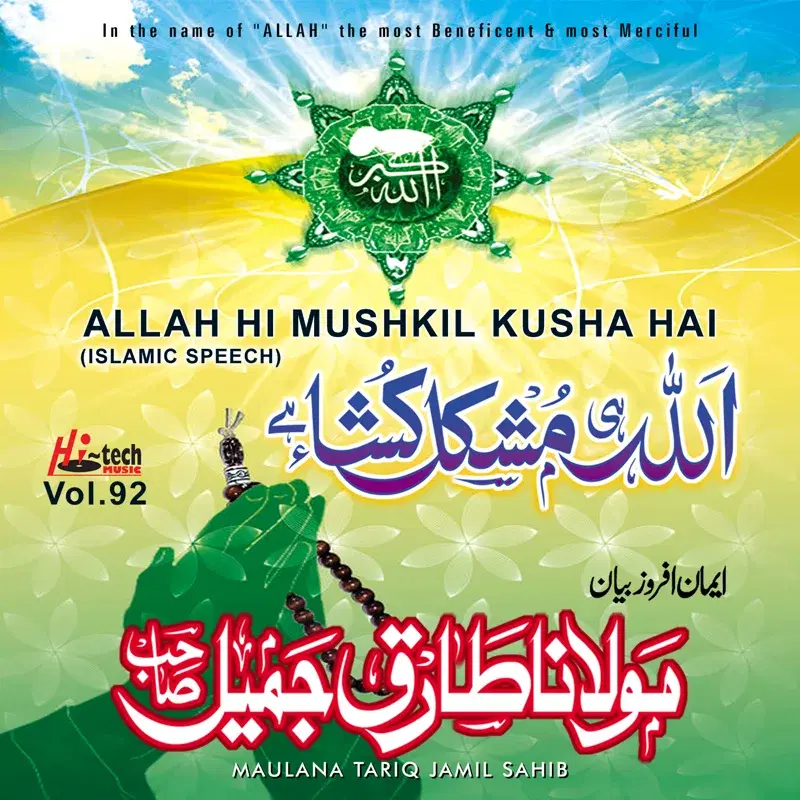 Allah Hi Mushkil Kusha Hai Vol. 92 - Islamic Speech