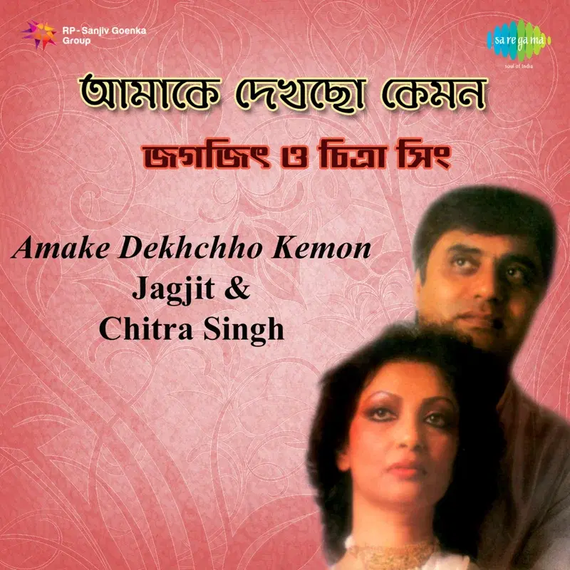 Amake Dekhchho Kemon