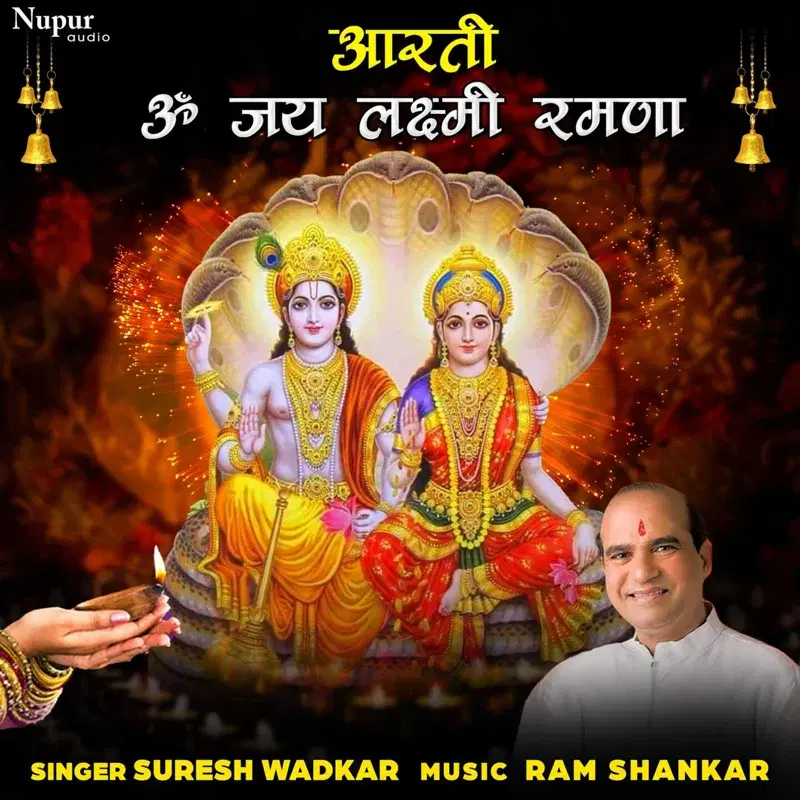 Aarti Om Jai Laxmi Ramna
