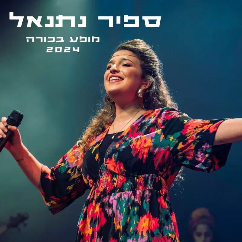 נלחמתי עליה