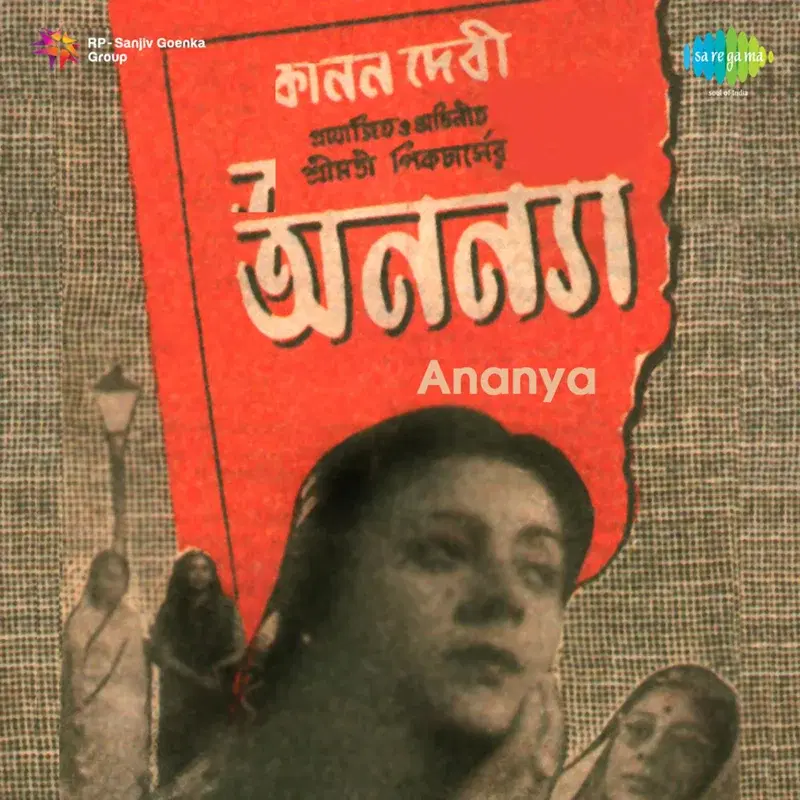 Ore Bhai Phagun Legechhe (From "Ananya") - Single