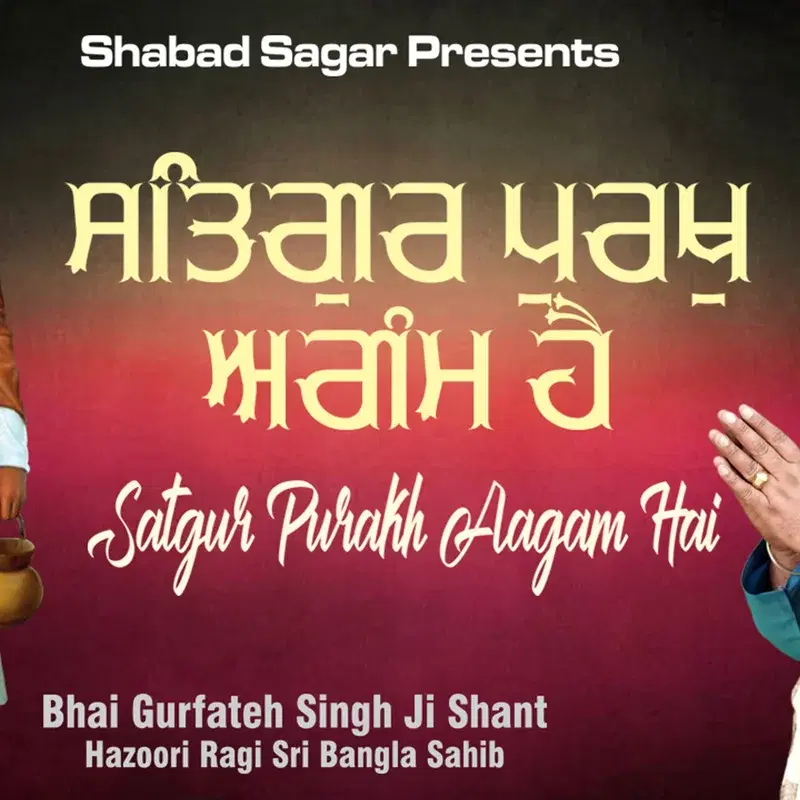 Satgur Purakh Aagam Hai