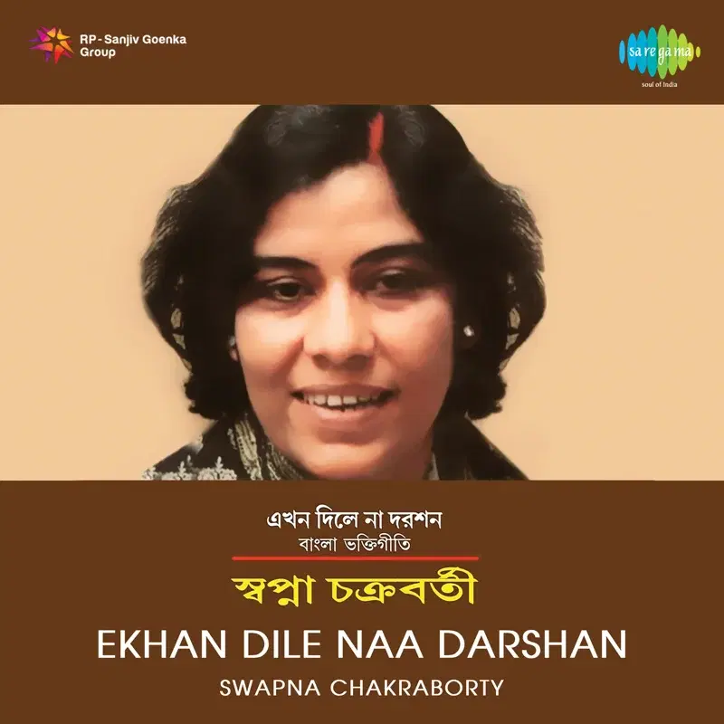 Ekhan Dile Naa Darshan