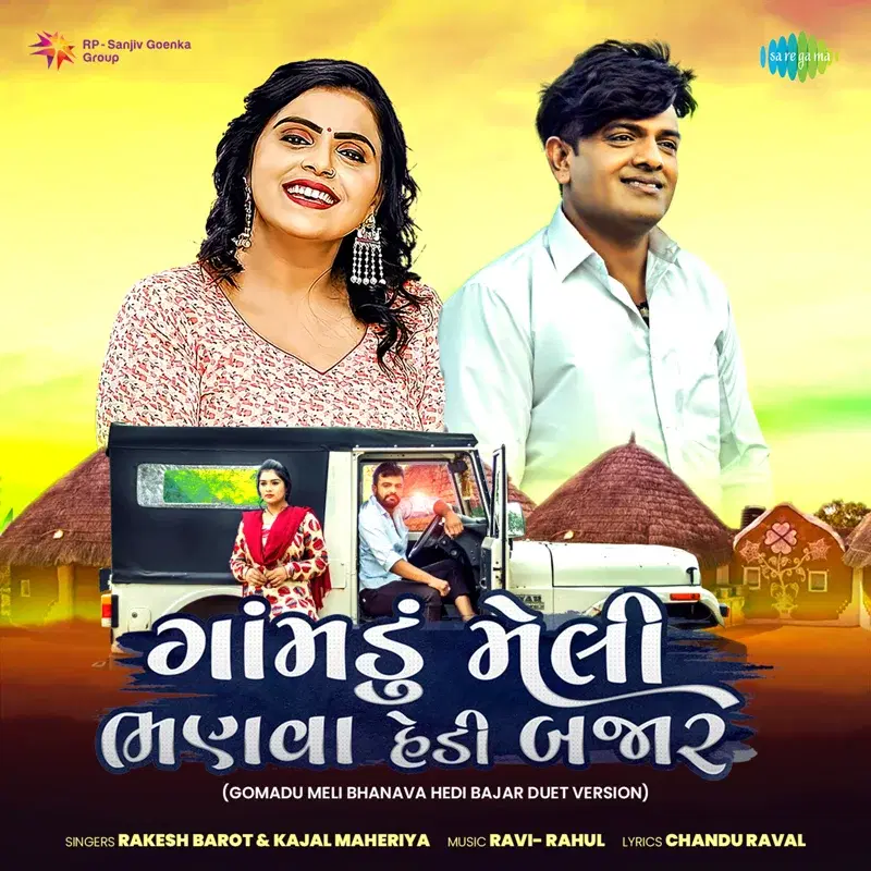 Gomadu Meli Bhanava Hedi Bajar (Duet Version)