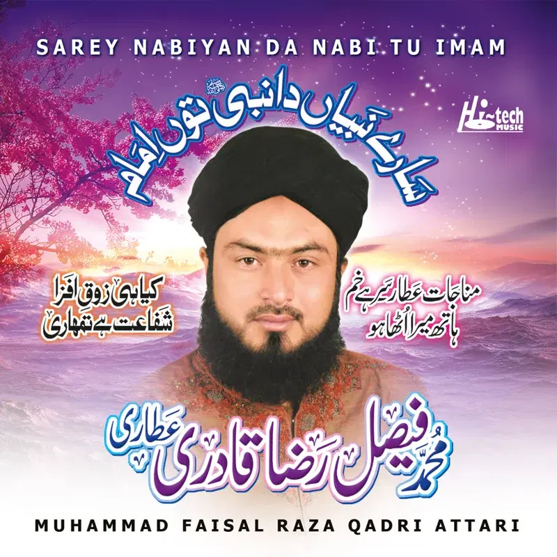 Sarey Nabiyan Da Nabi Tu Imam - Islamic Naats
