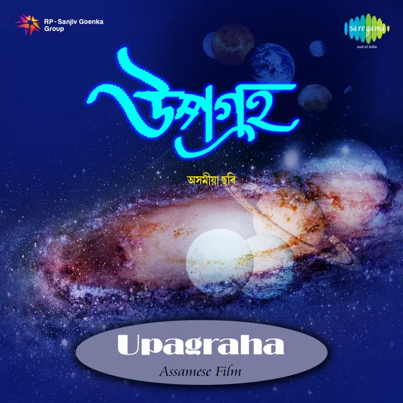 Upagraha (Original Motion Picture Soundtrack)