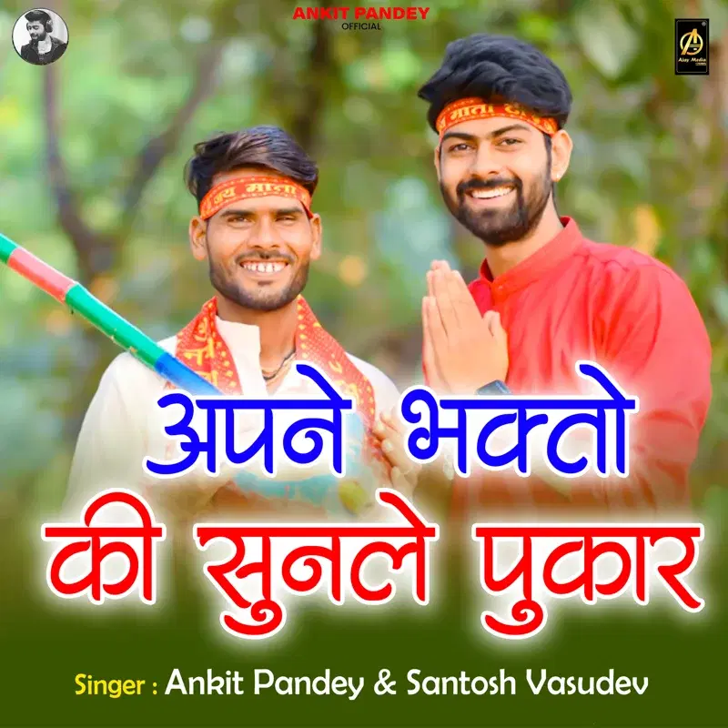 Apne Bhakton Ki Sun Le Pukar
