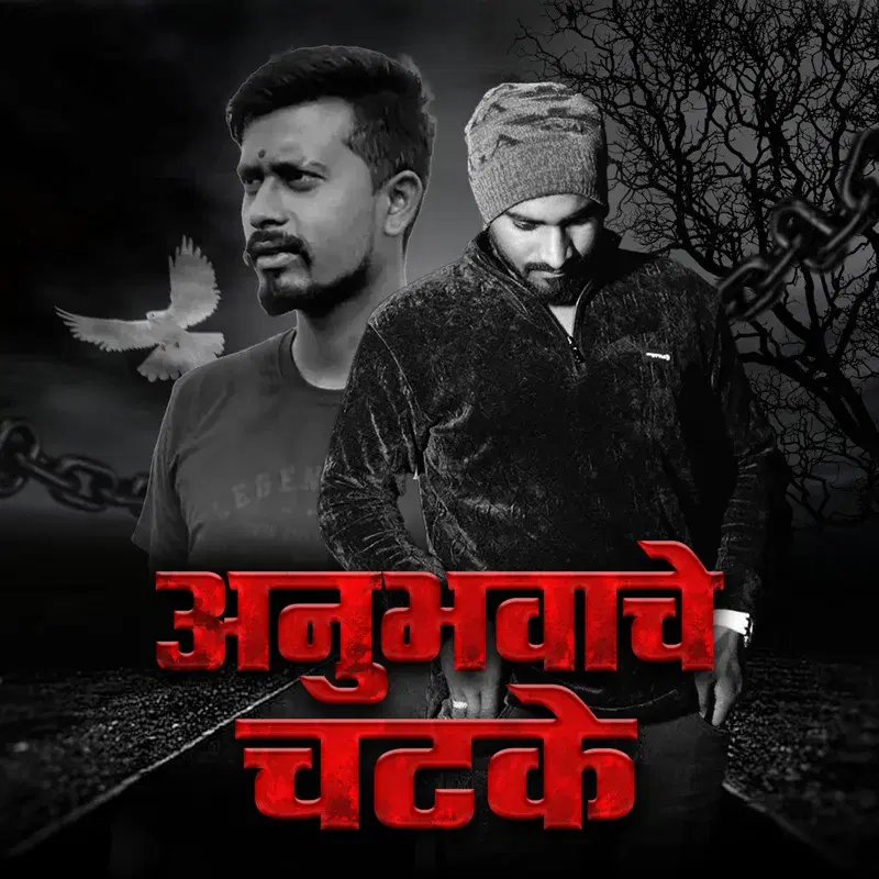 Anubhawache Chatke