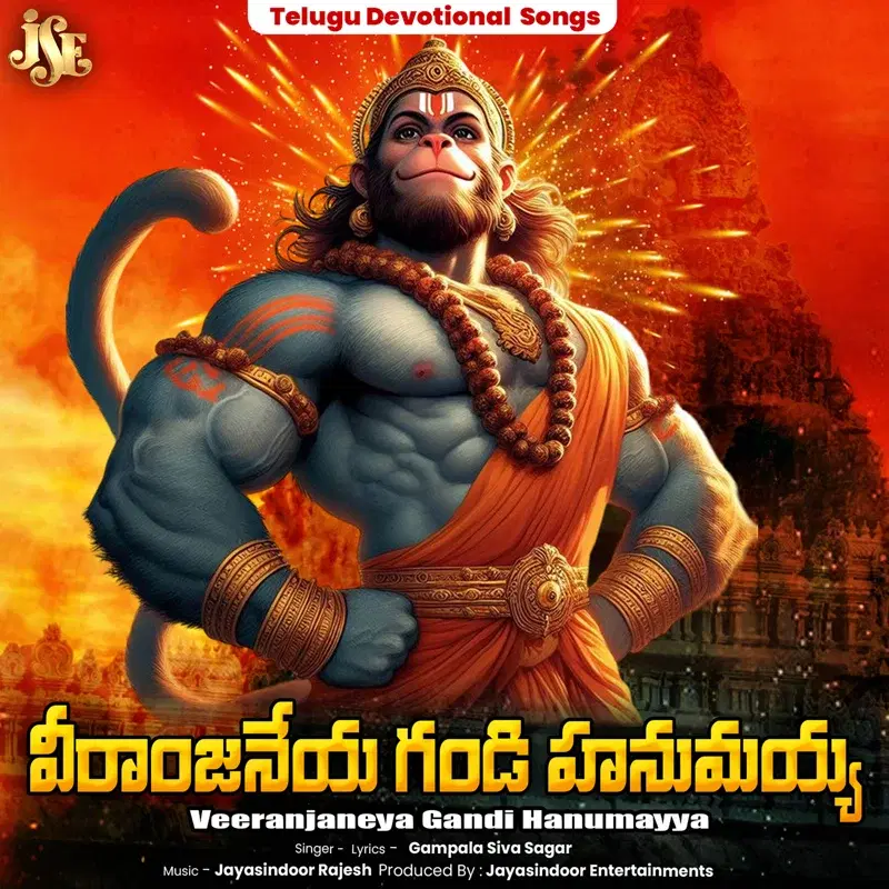 Veeranjaneya Gandi Hanumayya