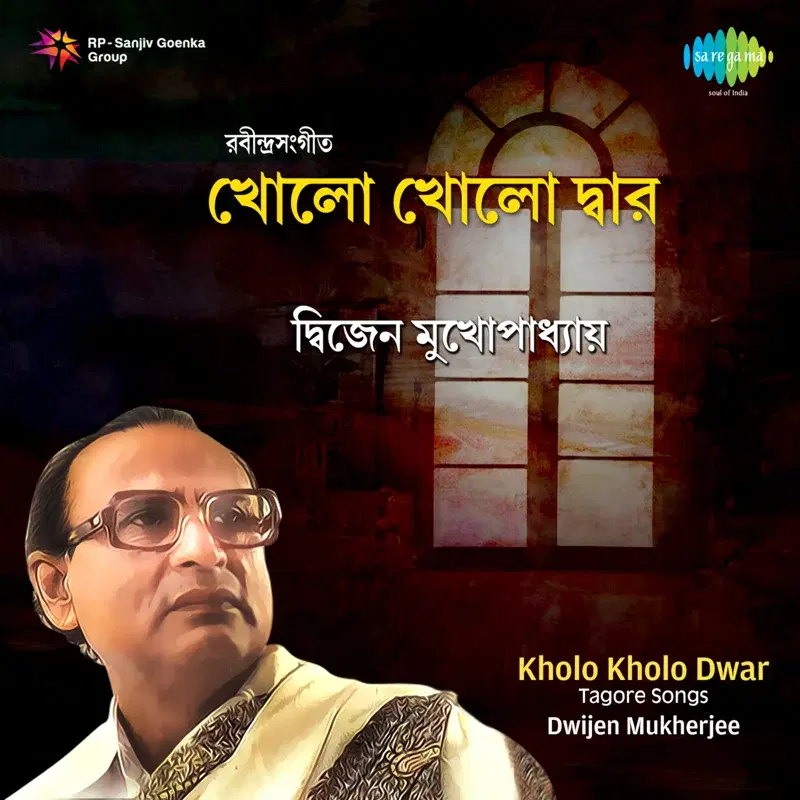 Kholo Kholo Dwar