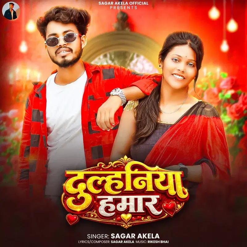 Dulhaniya Hamar