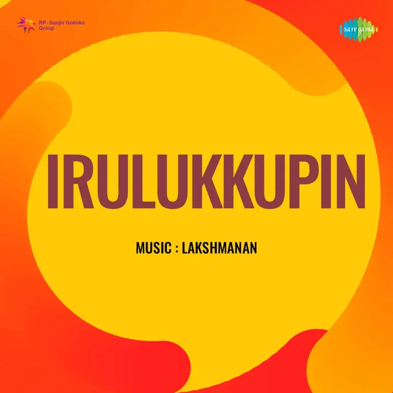 Irulukkupin (Original Motion Picture Soundtrack)