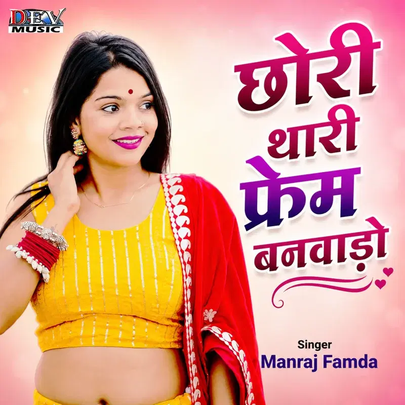 Chori Thari Fram Banvado