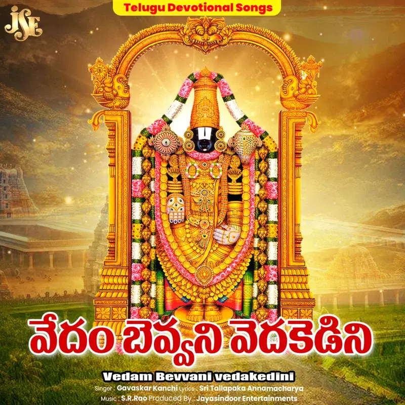 Vedam Bevvani Vethikini