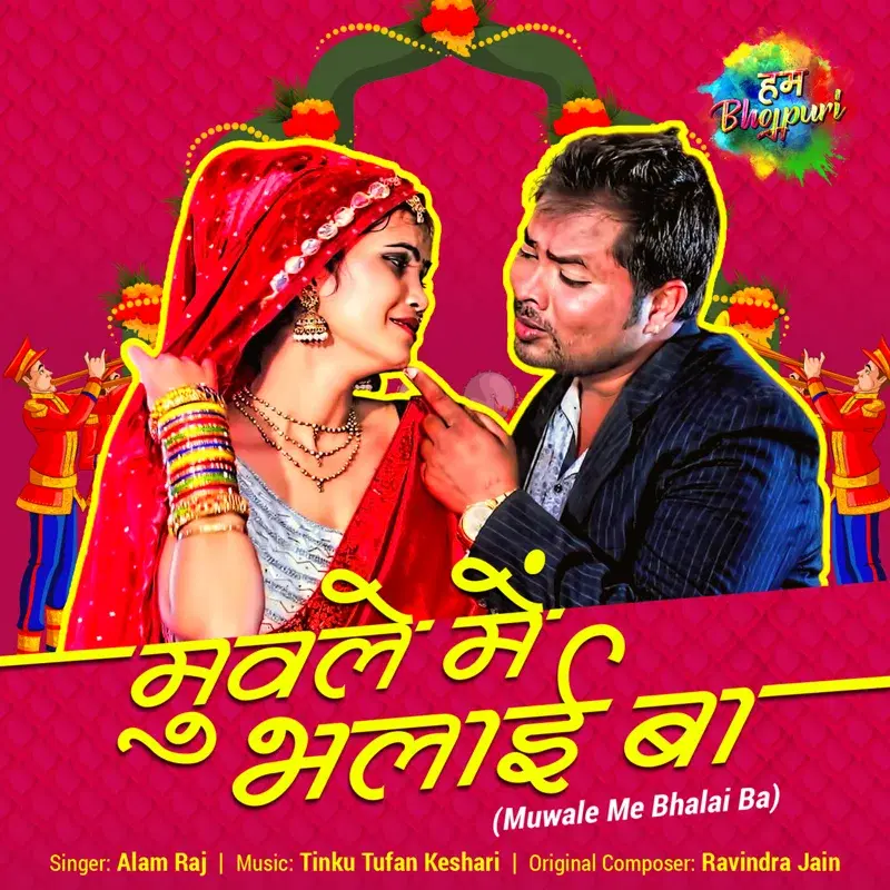 Muwale Me Bhalai Ba - Single