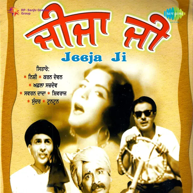 Mere Jeeja Vekho Haske (From "Jeeja Ji") - Single