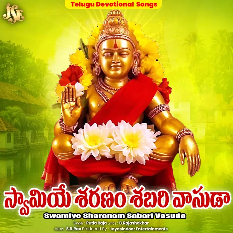 Swamiye Sharanam Sabari Vasuda