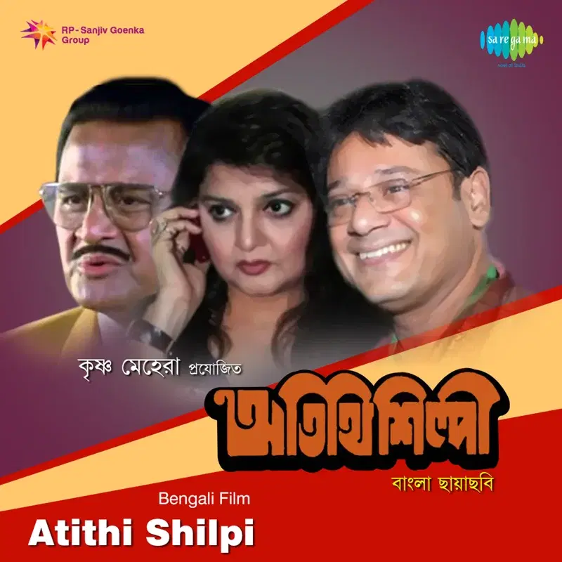 Atithi Shilpi (Original Motion Picture Soundtrack)