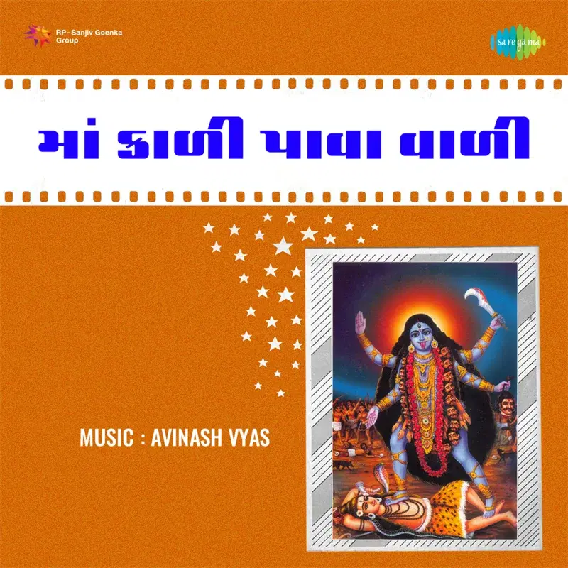 Ma Kali Pava Vali (Original Motion Picture Soundtrack)