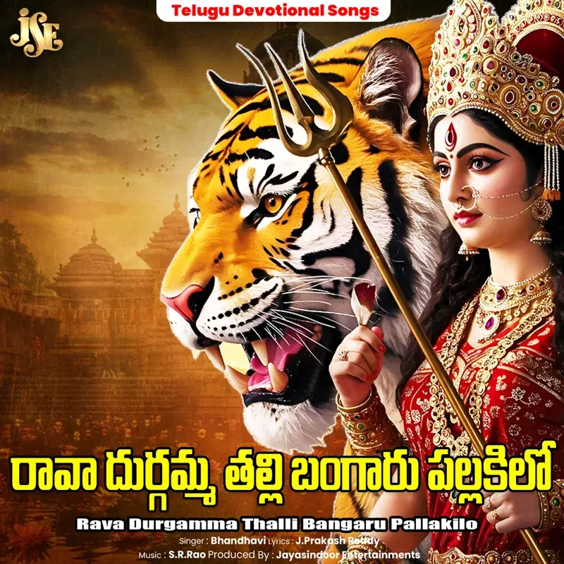 Rava Durgamma Thalli Bangaru Pallakilo