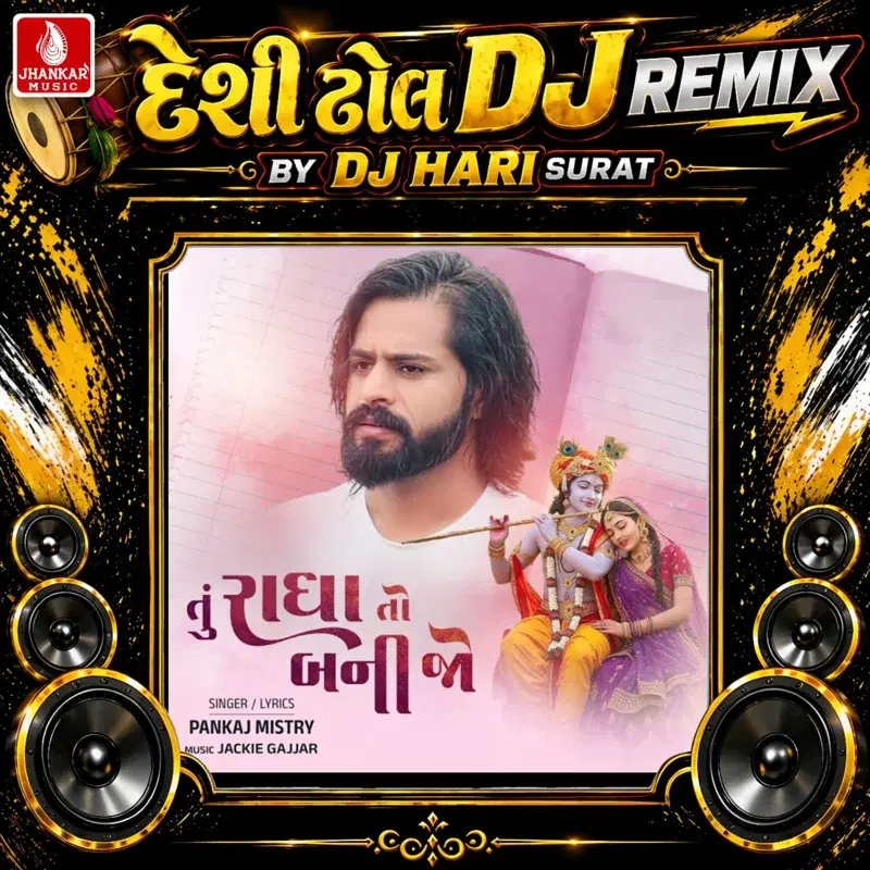 Tu Radha To Bani Jo (Desi Dhol DJ Remix)