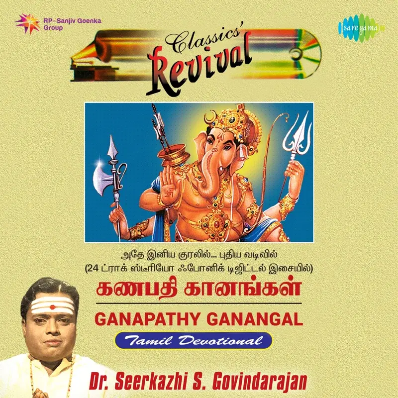 Ganapathy Ganangal