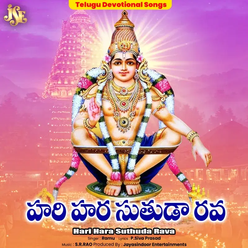 Hari Hara Suthuda Rava