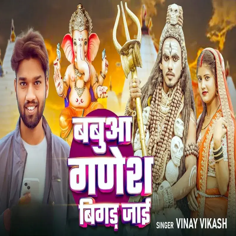 Babuaa Ganesh Bigad Jayi