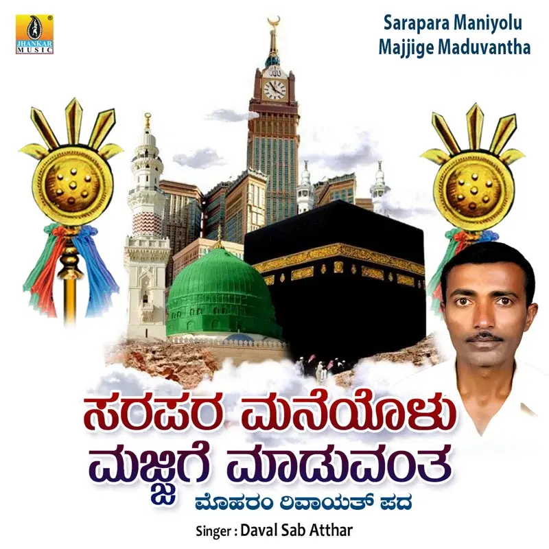 Sarapara Maniyolu Majjige Maduvantha