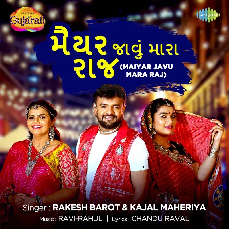 Maiyar Javu Mara Raj - Single