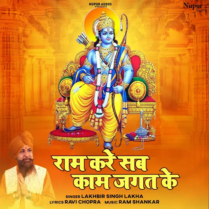 Ram Kare Sab Kaam Jagat Ke