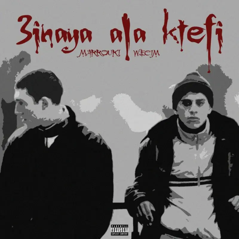 3INAYA 3ALA KTEFI