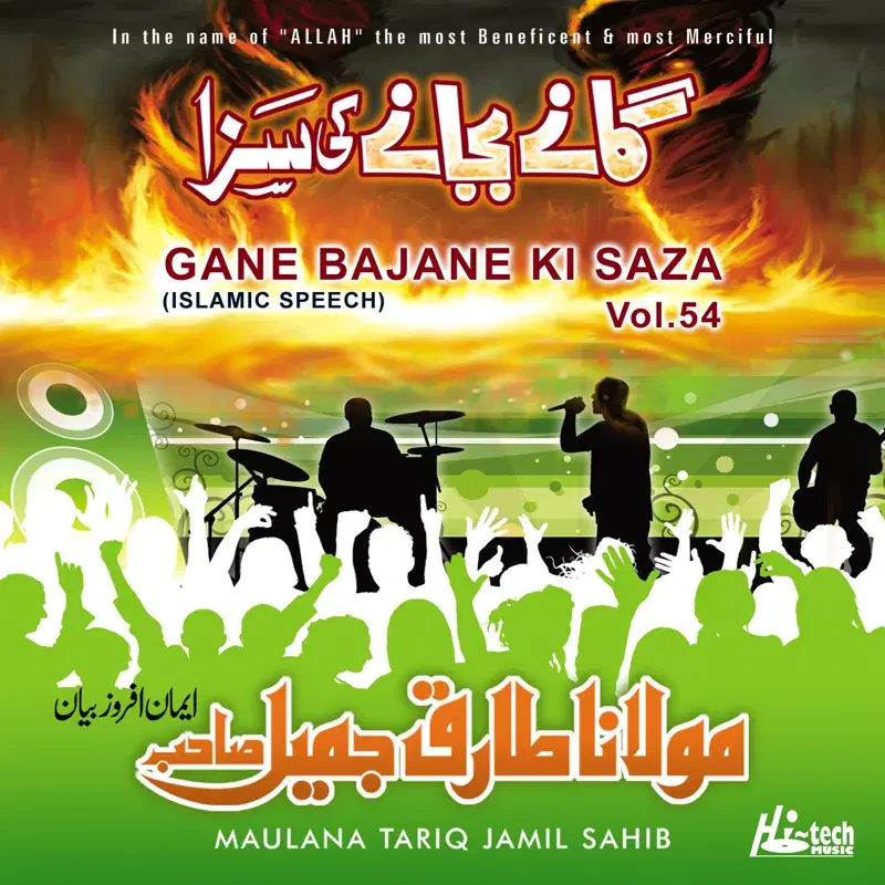Gane Bajane Ki Saza Vol. 54 - Islamic Speech